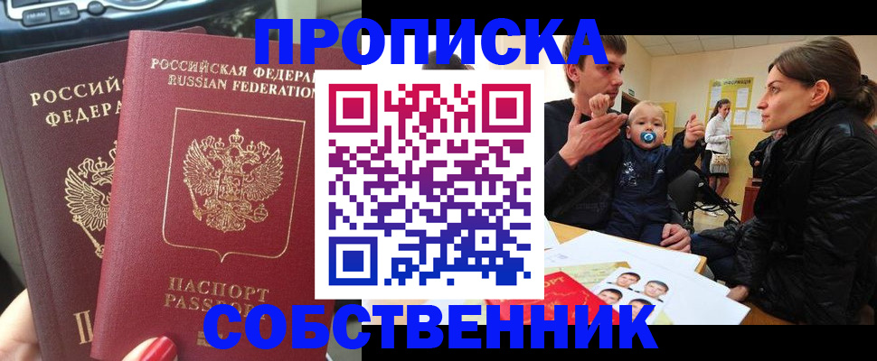 прописка в квартире в Мурманской области