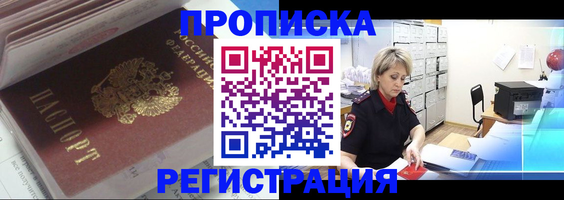 временная регистрация законно в Мурманской области