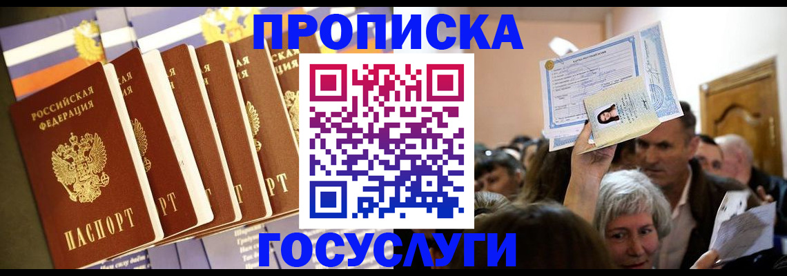 прописка паспорт в Мурманской области