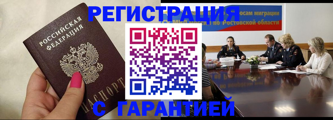 прописка в Мурманской области